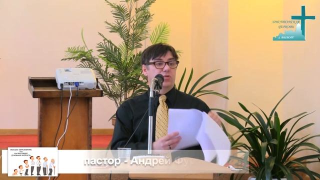 проповедь 26.03.17.ВЫСШЕЕ ОБРАЗОВАНИЕ или КАК ВЫГЛЯДИТ ДУХОВНАЯ ЗРЕЛОСТЬ смотреть онлайн