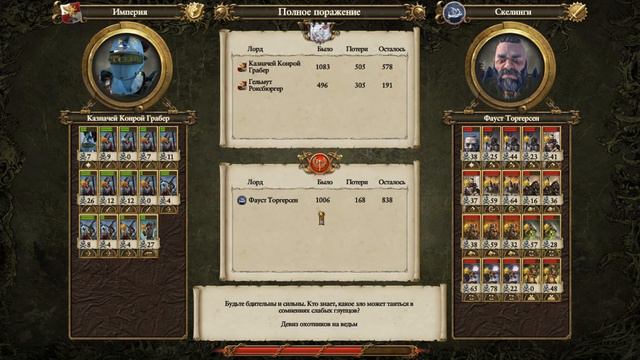 Total War WARHAMMER : Прохождение за Империю ! # 6 Держим катки и Бритонцы не подводят!