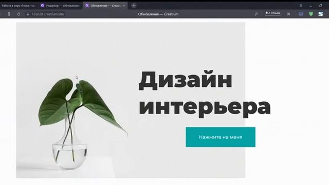 публикация и редактирование зероблока landing page Creatium смотреть онлайн