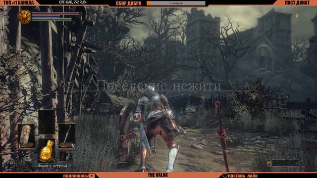 ● Dark Souls 3 ● Прохождение часть 2 ●