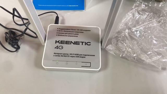 Keenetic 4G