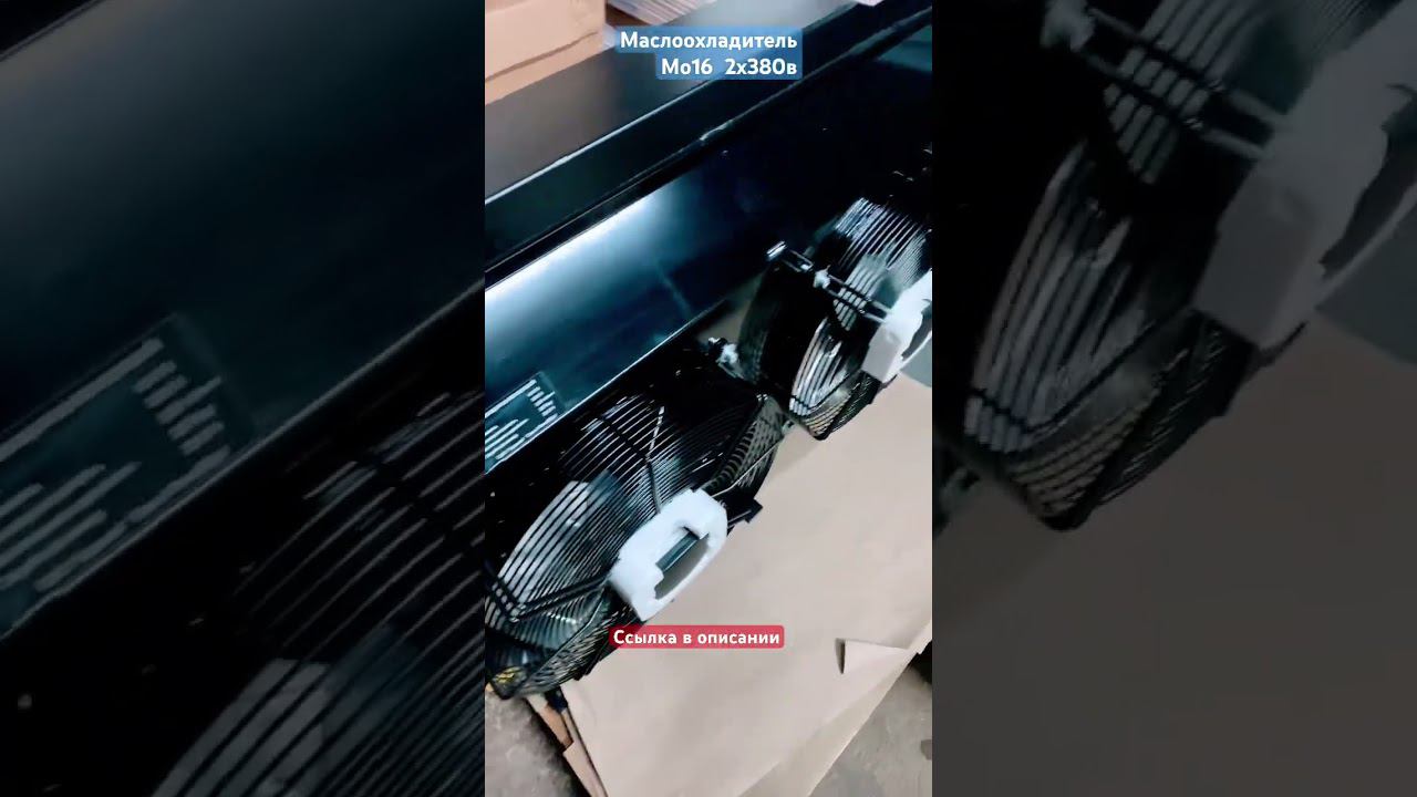 Маслоохладитель промышленный Мо16 380в смотреть онлайн
