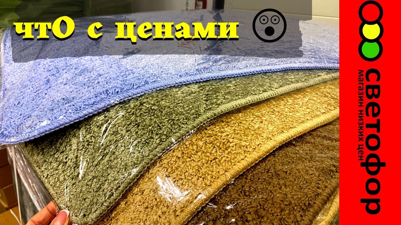 СВЕТОФОР? ВОТ ЭТО ЦЕНЫ НА НОВИНКИ ? Магазин низких цен Светофор март 2022 смотреть онлайн