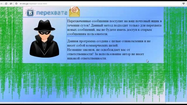 перехват сообщений вконтакте смотреть онлайн