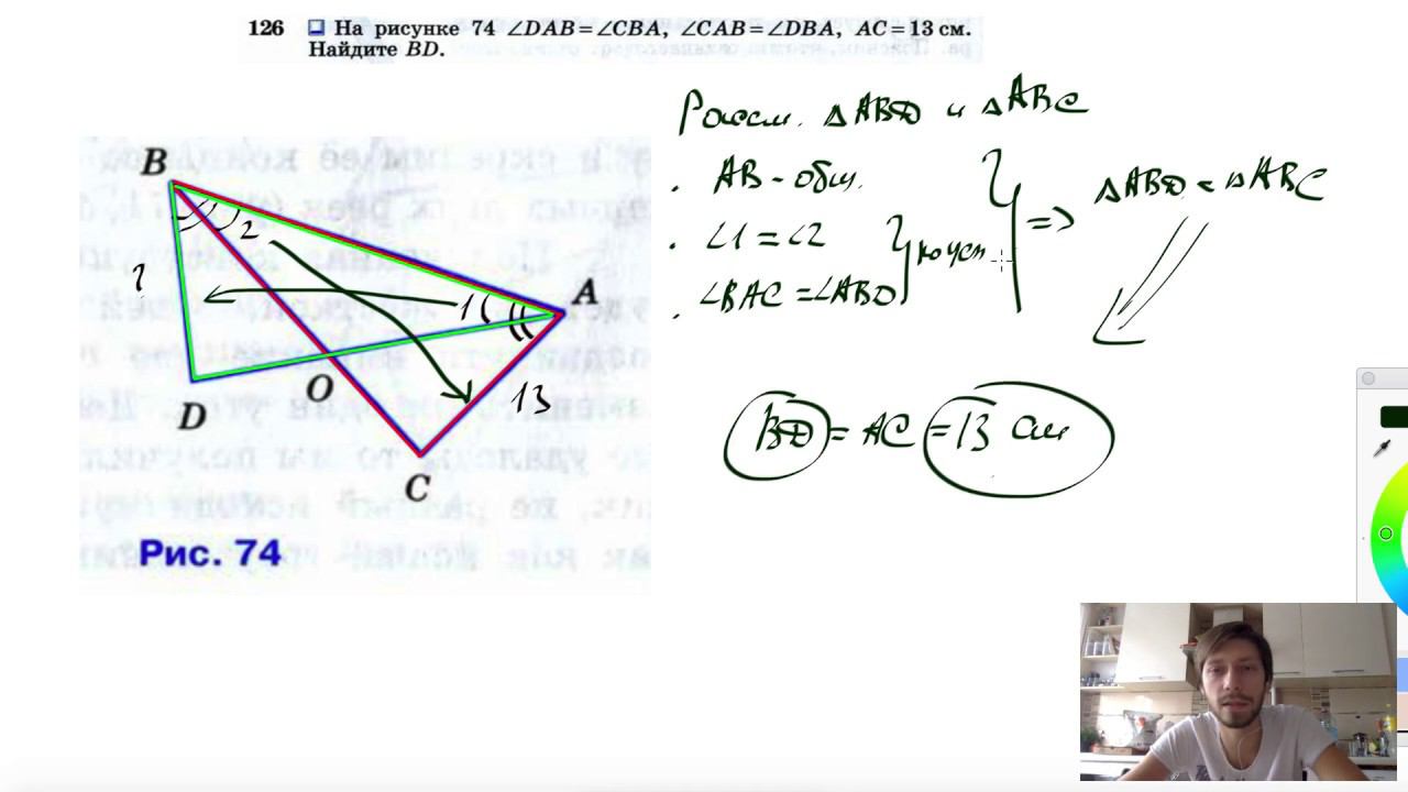 №126. На рисунке 74 ∠DAB = ∠CBA, ∠CAB = ∠DBA, AC = 13 см. Найдите BD. смотреть онлайн