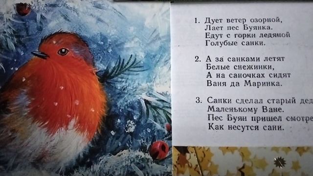Текст песенки:"Голубые санки". Слова М. Клоковой. Музыка М. Иорданского.❄️( звук ставить выше) смотреть онлайн