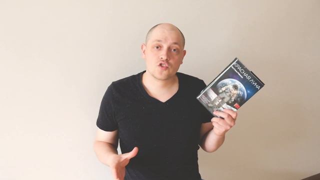 КРАСНАЯ ЛУНА / КИМ СТЕНЛИ РОБИНСОН / BOOK REVIEW смотреть онлайн