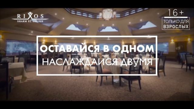 Rixos Sharm El Sheikh (Nabq Bay) 5*+ смотреть онлайн