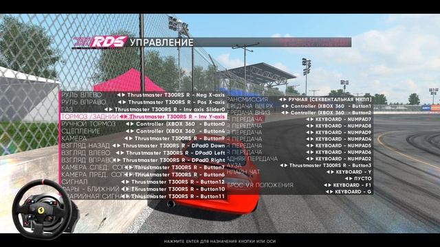 RDS - The Official drift videogame настройка девайсов от Semyer! смотреть онлайн