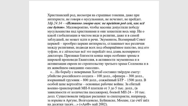289. Если мусульманство победит православную веру, значит близок конец света? смотреть онлайн