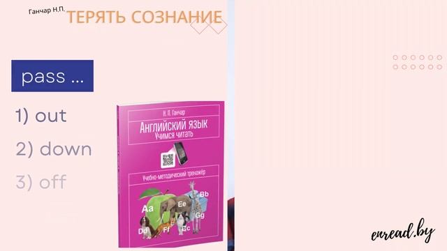 Английские фразовые глаголы. Pass #english #phrasalverbs #фразовыеглаголы #английский #vocabulary смотреть онлайн