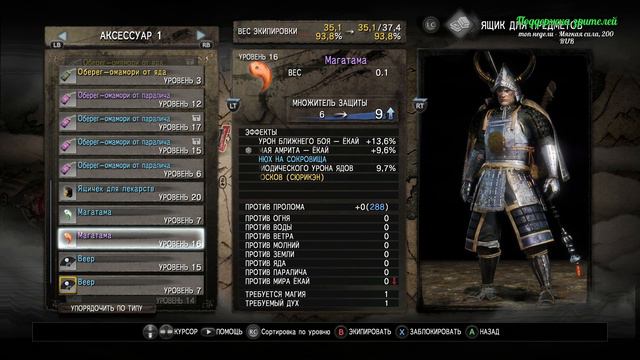 Nioh Complete Edition, часть 3 смотреть онлайн