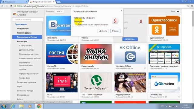 Как установить расширение в Google Chrome смотреть онлайн