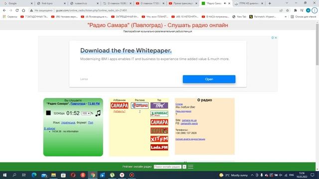 Сообщение о воздушной тревоге (Радио Самара (г. Павлоград, Днепропетровская обл.), 16.03.2022)