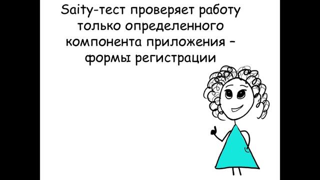 Smoke/sanity/regression/re-test - в чем разница?? смотреть онлайн