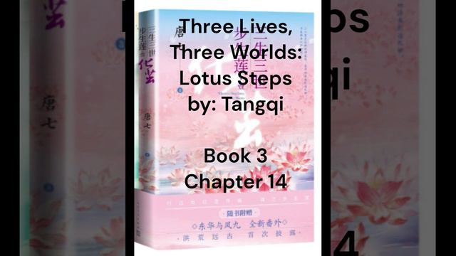 Lotus Steps Chapter 14 Book 3 смотреть онлайн