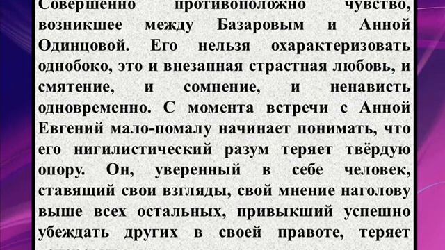 Сочинение на тему «Любовь в романе И.С. Тургенева «Отцы и дети» смотреть онлайн