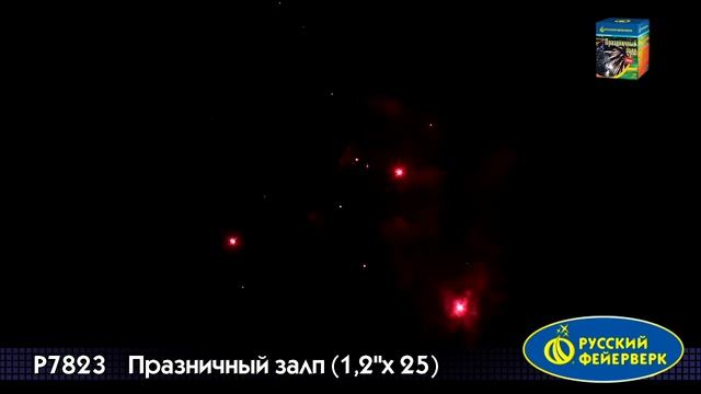 P7823 Батарея салютов "ПРАЗДНИЧНЫЙ ЗАЛП" смотреть онлайн