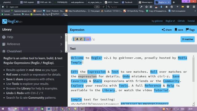 PHP, string functions & regEx смотреть онлайн