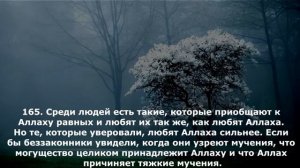 Красивое Чтение сура АЛЬ-БАКАРА с переводом Мишари Рашид