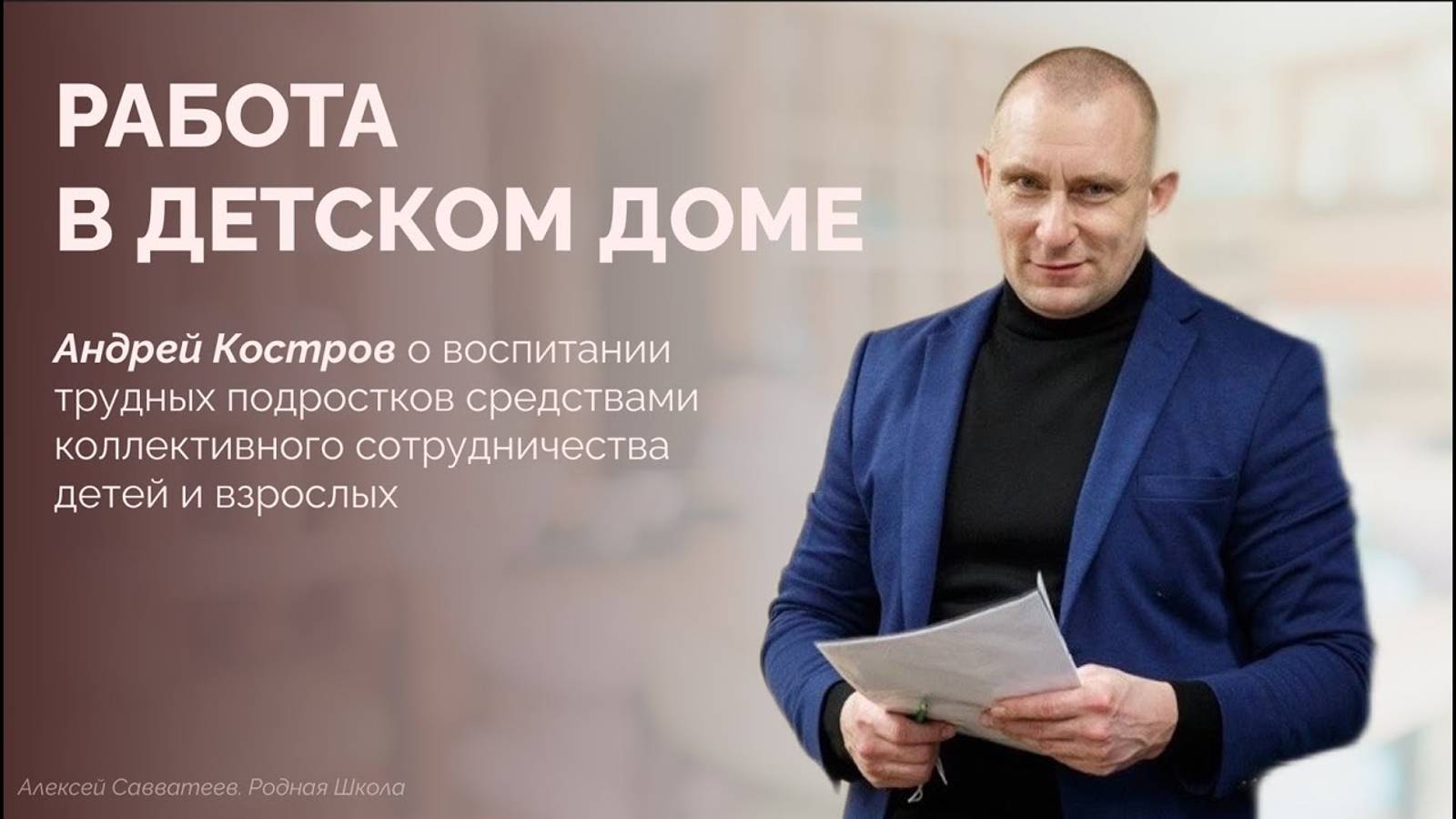 Работа в детском доме как педагогическая практика смотреть онлайн