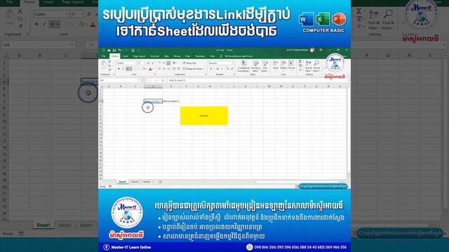 របៀបប្រើប្រាស់មុខងារ Hyperlink/Using Hyperlink in Microsoft Excel 2019 смотреть онлайн