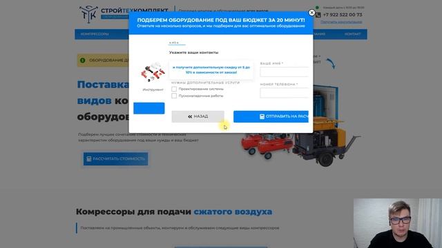 Конверсионный лендинг с квизом по компрессорам смотреть онлайн
