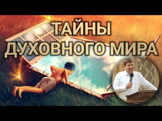 Тайны духовного мира (как уйти от поражения и победить дьявола). смотреть онлайн