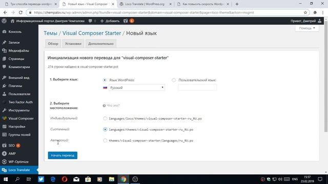 Переводим Wordpress шаблон с помощью Loco Translate 2019 смотреть онлайн