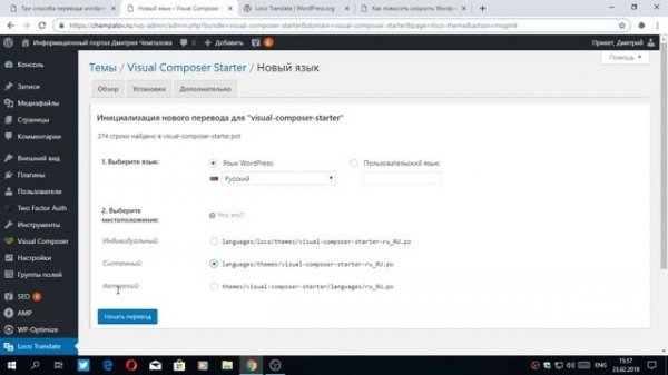 Переводим Wordpress шаблон с помощью Loco Translate 2019