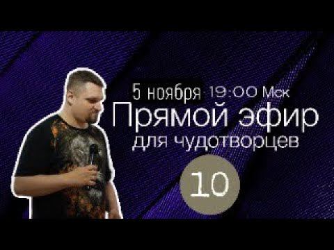 Евгений Никошенко - Наследие близости во Христе смотреть онлайн