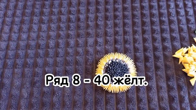 3d Origami Sunflower Tutorial | Модульное оригами подсолнух | 3d Origami Lesson | 3dorigami Tutoria