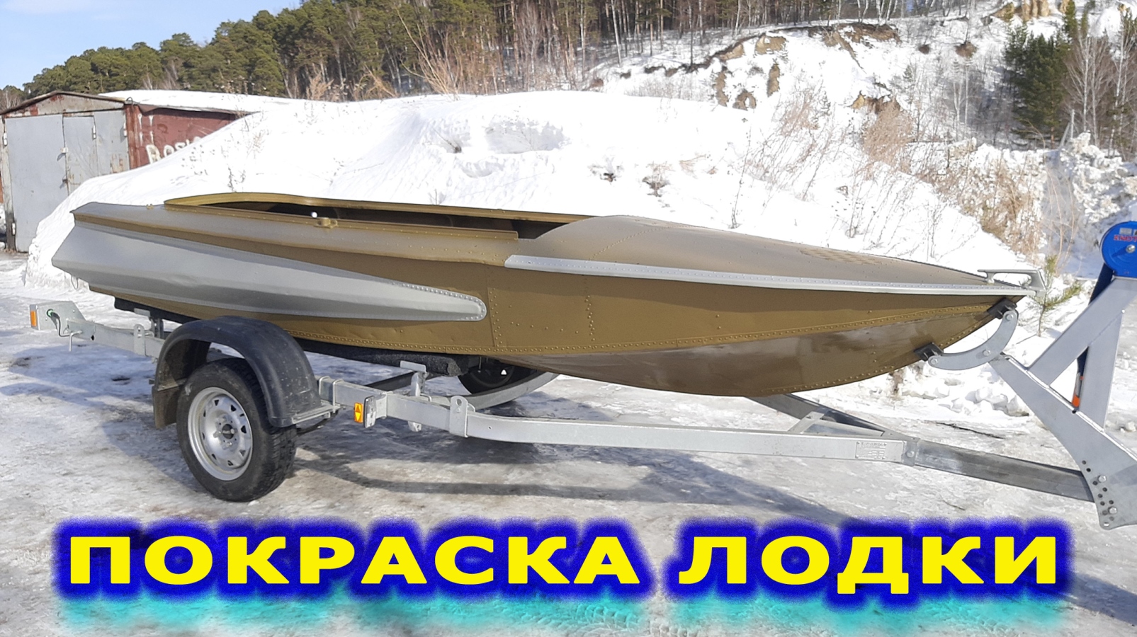 ЛОДКА ОБЬ-1. Капитальный ремонт алюминиевой лодки. Покраска бортов и булей. Как клепать лодку смотреть онлайн