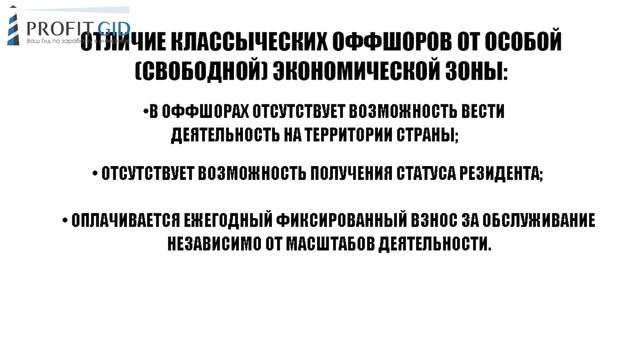 Что такое оффшоры: схемы работы, перечень оффшорных зон смотреть онлайн