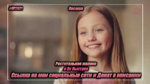 Овсяша — «Растительное молоко» в 8х быстрее | PRO Рекламу
