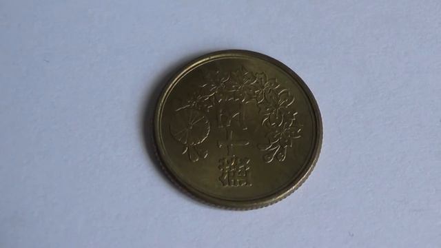 Japan coin 50 sen 1948 (chrysanthemum)/Монета Японии 50 сен 1948 год (хризантема) смотреть онлайн