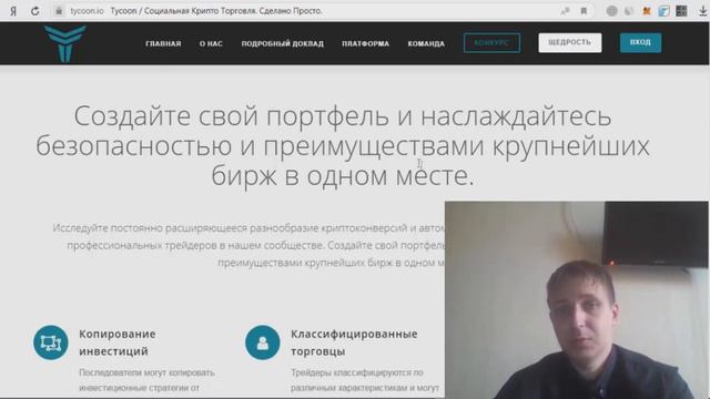 Tycoon - обзор и анализ проекта смотреть онлайн