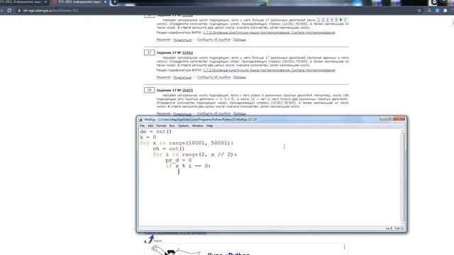 КЕГЭ Информатика 2021. Задача № 17. Простые делители. Списки делителей. Python. смотреть онлайн
