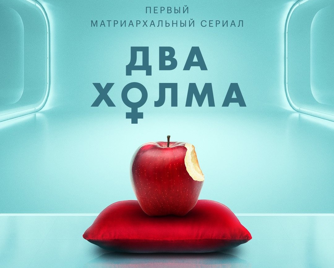 Два холма (1-й сезон) ? Русский Трейлер ? Сериал 2022 ? С 9 июня ? смотреть онлайн