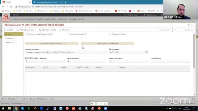 КАМИС и ФГИС «Госкаталог» - опыт взаимодействия смотреть онлайн