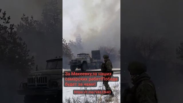 ??За Макеевку ,за наших самарских пацанов❗️ Победа будет за нами ❗️??? смотреть онлайн