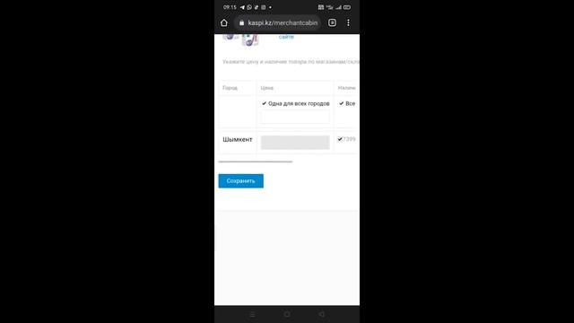 каспи магазинге товар салу смотреть онлайн