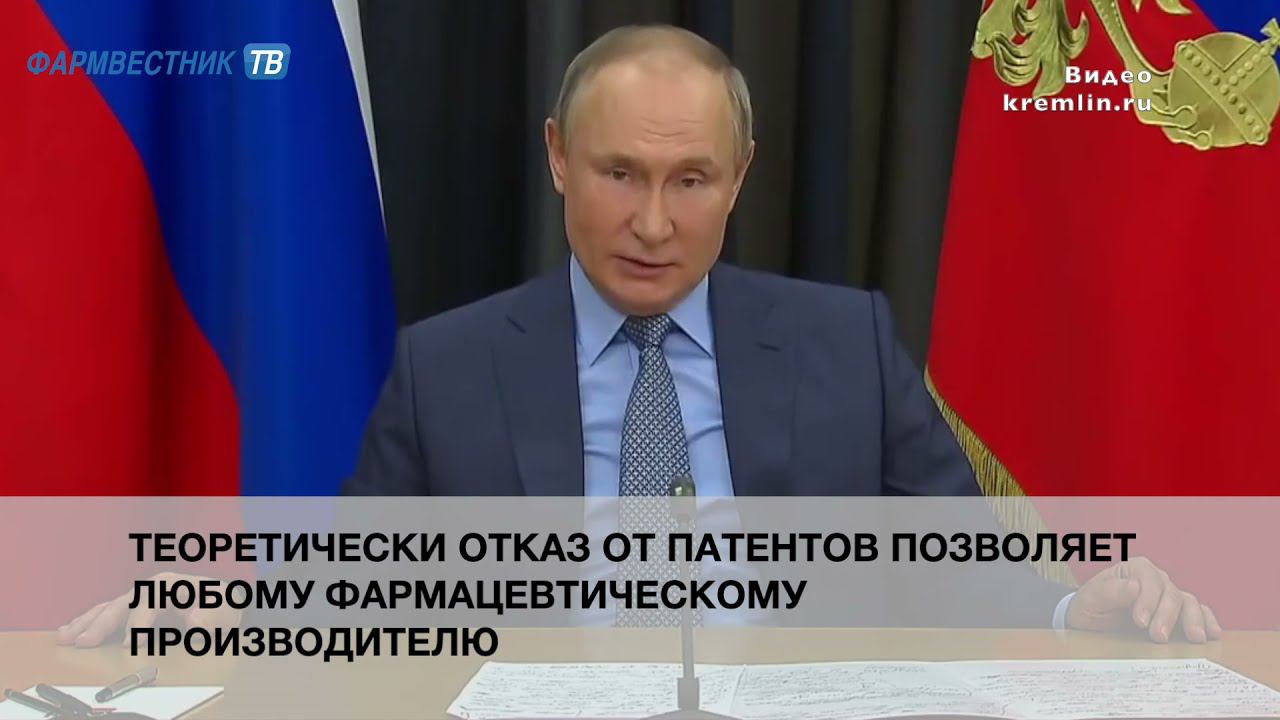Россия поддержит идею о снятии патентной защиты на вакцины против COVID-19 смотреть онлайн