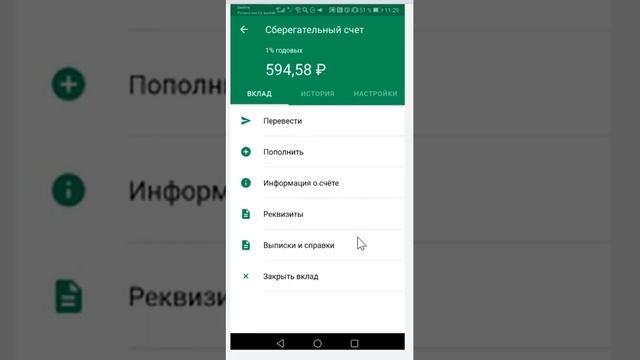Как перевести на сберегательный счет Сбербанка через мобильное приложение смотреть онлайн