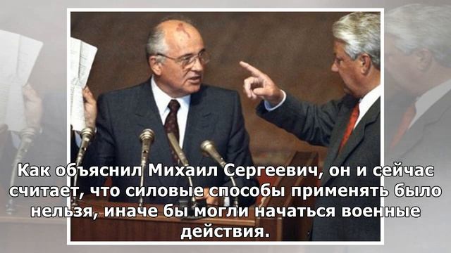 Горбачев назвал "виновного" в развале Советского Союза смотреть онлайн