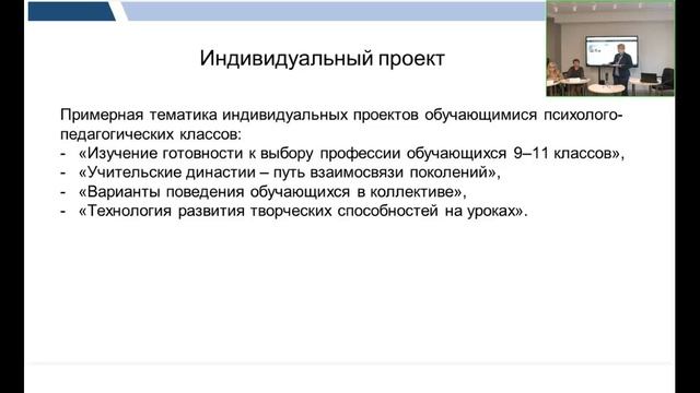 Векторы развития непрерывного педагогического образования. Проект «Психолого-педагогические классы» смотреть онлайн