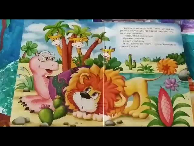 «Черепаха и львёнок» смотреть онлайн