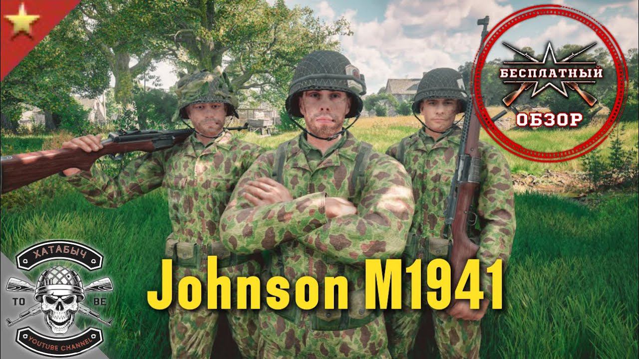 Бесплатный обзор на Johnson M1941 ENLISTED смотреть онлайн