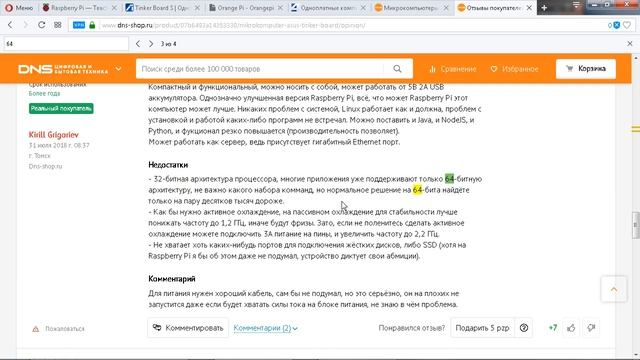 Как что выбрать выбор сравнение raspberry banana orange Pi PC One 2 3 B+ zero asus tinker board s смотреть онлайн
