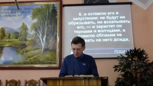 Исаия. Проповедь о псалме наставления